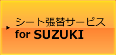 SUZUKI 車種別適合表